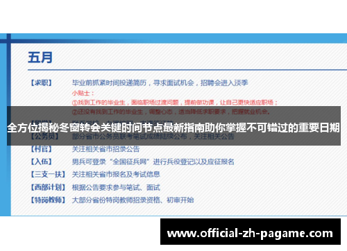 全方位揭秘冬窗转会关键时间节点最新指南助你掌握不可错过的重要日期 全方位揭秘冬窗转会关键时间节点最新指南助你掌握不可错过的重要日期