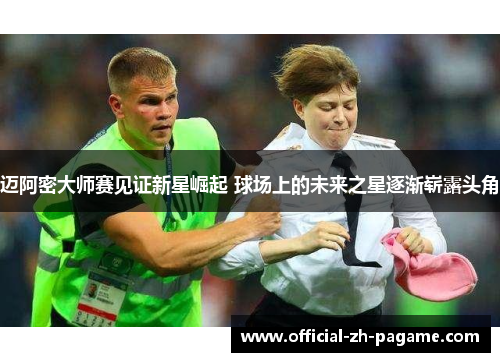 迈阿密大师赛见证新星崛起 球场上的未来之星逐渐崭露头角