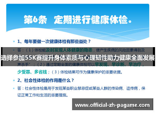 选择参加55K赛提升身体素质与心理韧性助力健康全面发展