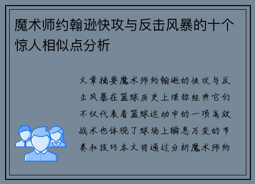 魔术师约翰逊快攻与反击风暴的十个惊人相似点分析 魔术师约翰逊快攻与反击风暴的十个惊人相似点分析