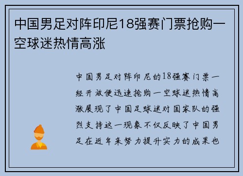中国男足对阵印尼18强赛门票抢购一空球迷热情高涨