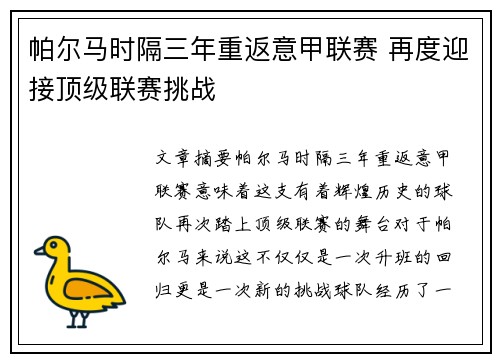 帕尔马时隔三年重返意甲联赛 再度迎接顶级联赛挑战