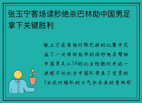 张玉宁客场读秒绝杀巴林助中国男足拿下关键胜利 张玉宁客场读秒绝杀巴林助中国男足拿下关键胜利