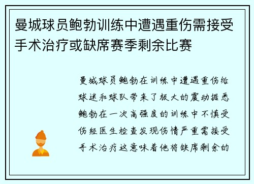 曼城球员鲍勃训练中遭遇重伤需接受手术治疗或缺席赛季剩余比赛 曼城球员鲍勃训练中遭遇重伤需接受手术治疗或缺席赛季剩余比赛
