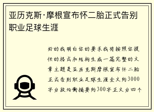 亚历克斯·摩根宣布怀二胎正式告别职业足球生涯