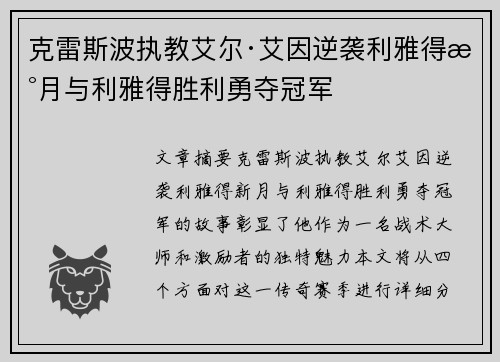 克雷斯波执教艾尔·艾因逆袭利雅得新月与利雅得胜利勇夺冠军 克雷斯波执教艾尔·艾因逆袭利雅得新月与利雅得胜利勇夺冠军